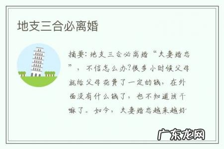 地支三合必离婚-地支三合必离婚