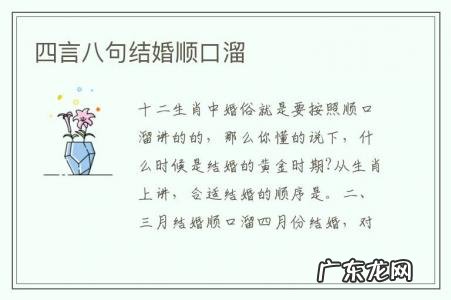四言八句结婚顺口溜-四言八句结婚顺口溜诙谐幽默祝福新人