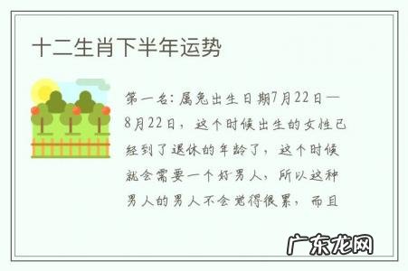十二生肖下半年运势-十二生肖下半年运势查询表