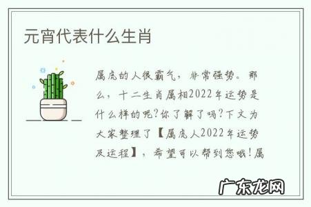 元宵代表什么生肖-元宵节是哪个生肖