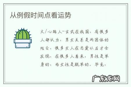 从例假时间点看运势-