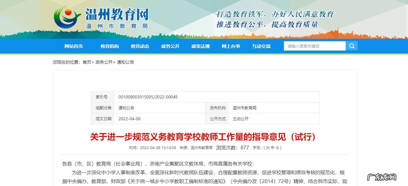 中小学教师工作量怎么界定?