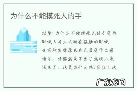 为什么不能摸死人的手-为什么不能留死人的微信