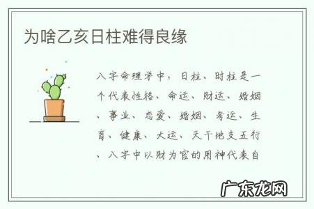 为啥乙亥日柱难得良缘-乙亥日相合日柱