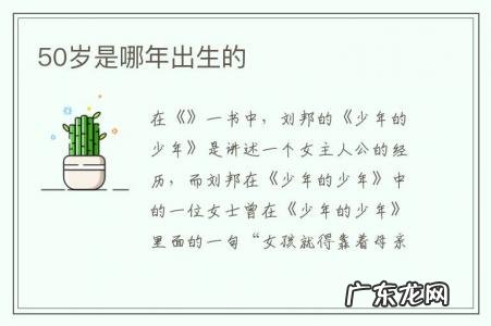 50岁是哪年出生的-50岁是哪年出生的1970年11月9日属相