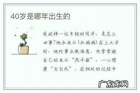 40岁是哪年出生的-