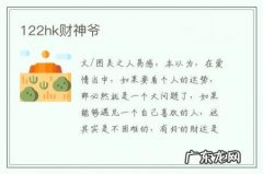 122hk财神爷-财神爷-44566