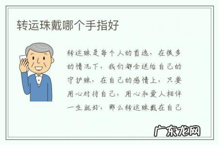 转运珠戴哪个手指好-转运珠戴哪个手指好女生