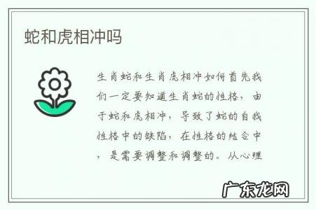 蛇和虎相冲吗-蛇和虎相冲吗母子