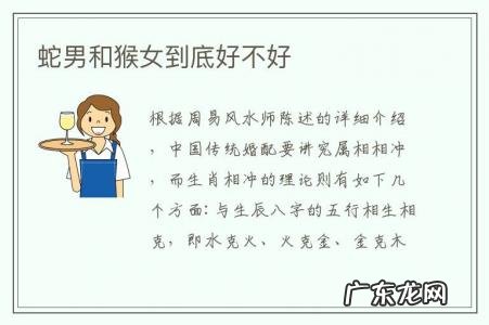 蛇男和猴女到底好不好-蛇女跟猴男会相克吗