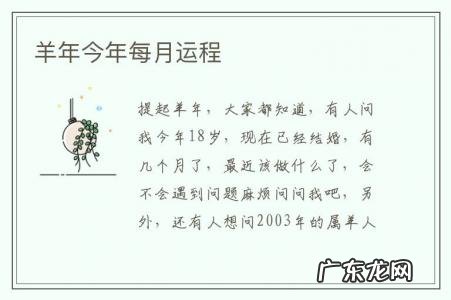 羊年今年每月运程-2017年羊年运势及运程
