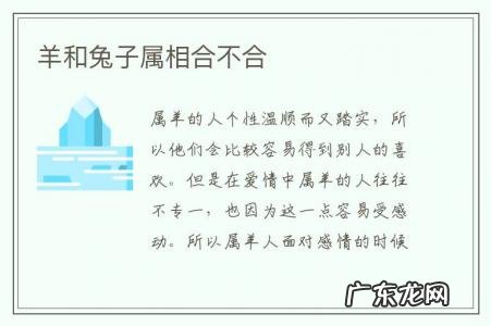 羊和兔子属相合不合-羊和兔子属相合不合当子女