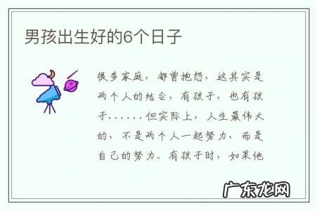 男孩出生好的6个日子-虎年男孩出生好的6个日子