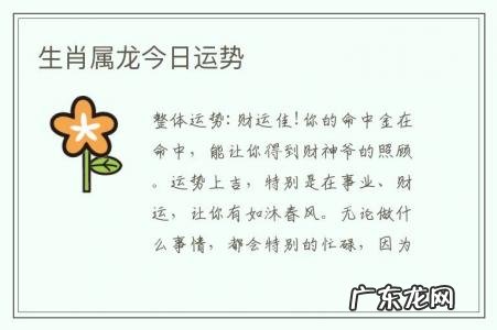生肖属龙今日运势-十二生肖今年运程