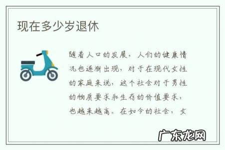 现在多少岁退休-女生现在多少岁退休
