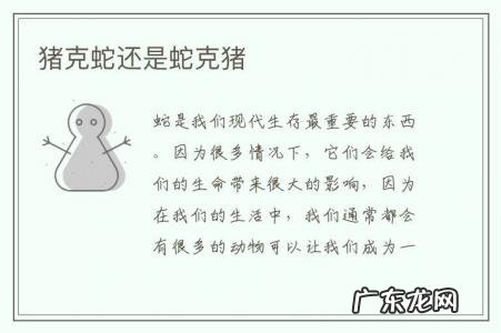 猪克蛇还是蛇克猪-猪会克蛇吗