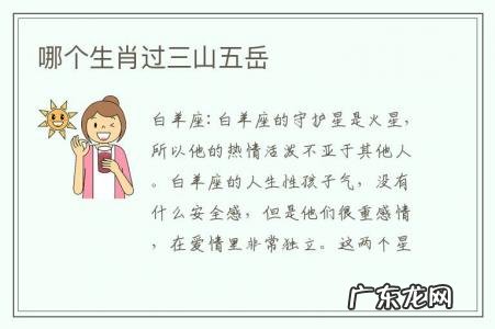 哪个生肖过三山五岳-三山五岳,是什么生肖