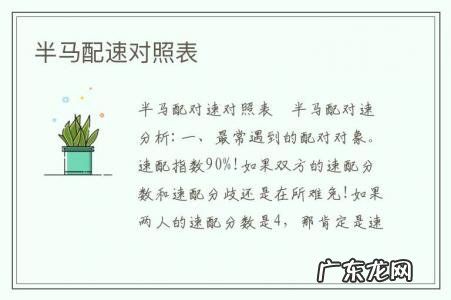 半马配速对照表-半马配速对照表业余和专业