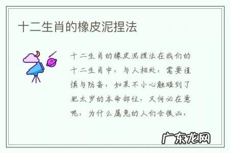 十二生肖的橡皮泥捏法-十二生肖的橡皮泥捏法视频