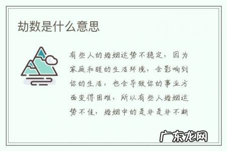 劫数是什么意思-劫数是什么意思
