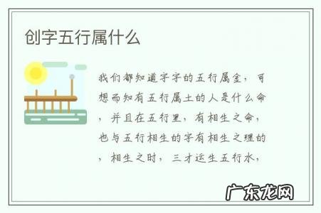 创字五行属什么-怎么看五行属什么命