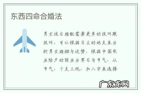 东西四命合婚法-合婚东四命西四命