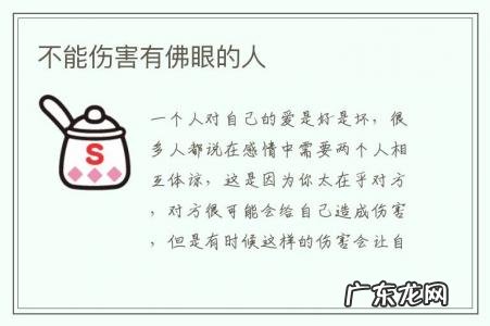 不能伤害有佛眼的人-不能伤害有佛眼的人有什么风水