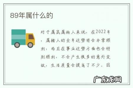 89年属什么的-95年属什么的