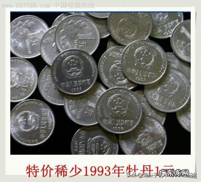 93版一元硬币市值多少钱?