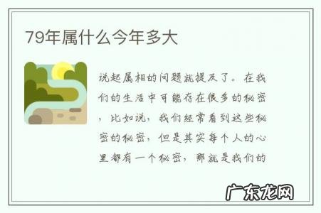 79年属什么今年多大-79年属啥的今年多大