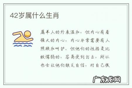 42岁属什么生肖-42岁属什么生肖