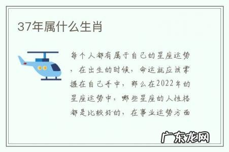 37年属什么生肖-1037年属什么生肖