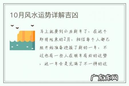 10月风水运势详解吉凶-10月份的运势