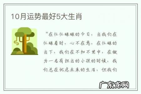 10月运势最好5大生肖-十月哪些生肖财运最好