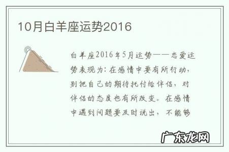 10月白羊座运势2016-白羊座10月运程