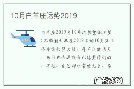10月白羊座运势2019-白羊10月份运势