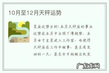 10月至12月天秤运势-十月天秤运势