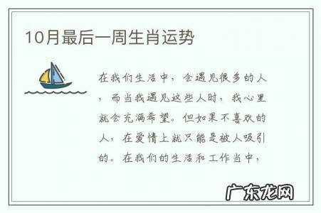 10月最后一周生肖运势-十月一日运势