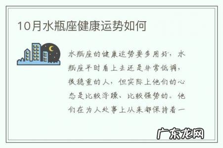 10月水瓶座健康运势如何-水瓶座十月份的感情运势怎么样