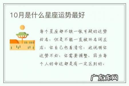 10月是什么星座运势最好-12星座10月运势