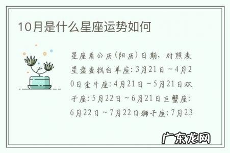 10月是什么星座运势如何-10月是什么星座运势如何看