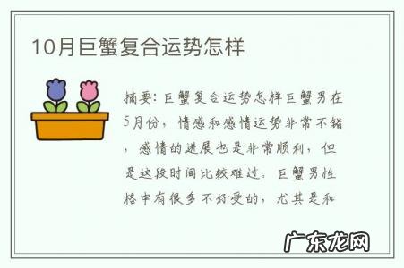 10月巨蟹复合运势怎样-巨蟹座十月份运势怎样