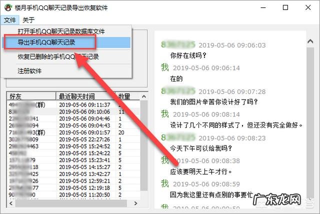 怎么永久保留QQ的聊天记录？