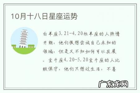 10月十八日星座运势-10月十八日星座运势如何