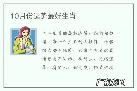 10月份运势最好生肖-十一月份运势最好生肖