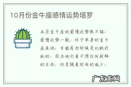 10月份金牛座感情运势塔罗-金牛座运势10月运势