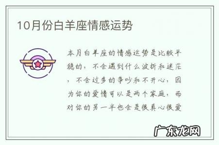 10月份白羊座情感运势-白羊座十月下半月爱情运势