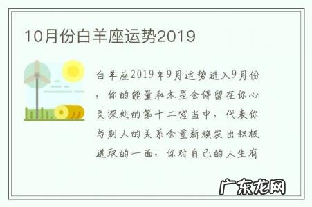 10月份白羊座运势2019-白羊座十月份运势