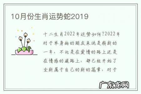10月份生肖运势蛇2019-属蛇人2019年十一月财运