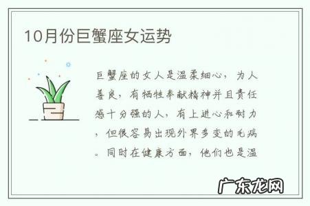 10月份巨蟹座女运势-十月份巨蟹座女的运势